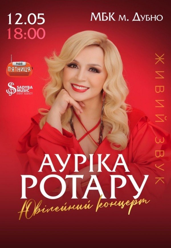 Ауріка Ротару. Ювілейний концерт