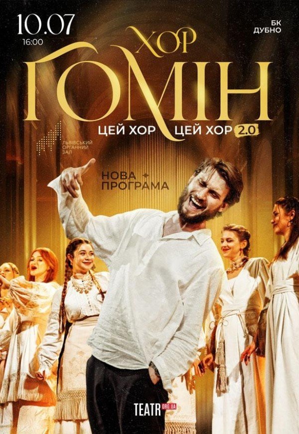 Хор "Гомін"